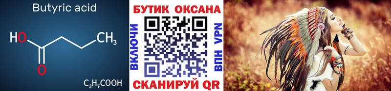 Бутират Butirat  MEGA tor  Аркадак  наркота 