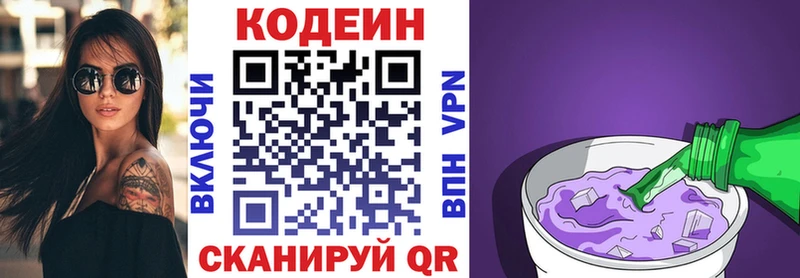 Кодеиновый сироп Lean Purple Drank  Аркадак 